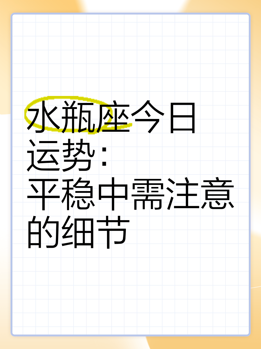 男水瓶座今日运势最准,最新热门解析实施_精英版121,127.13