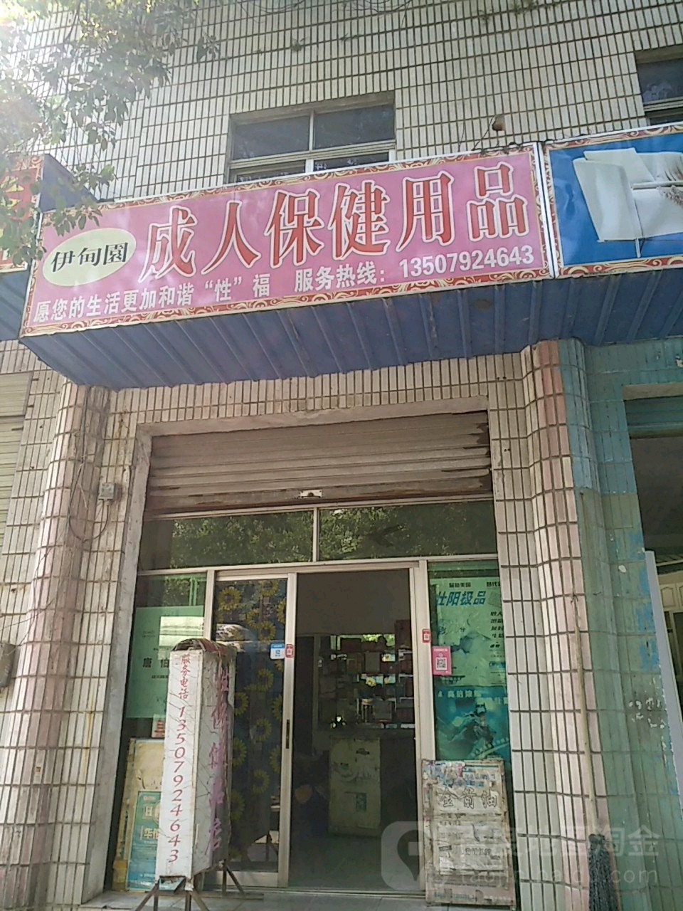 成人用品店附近的,准确答案解释落实_3DM4121,127.13