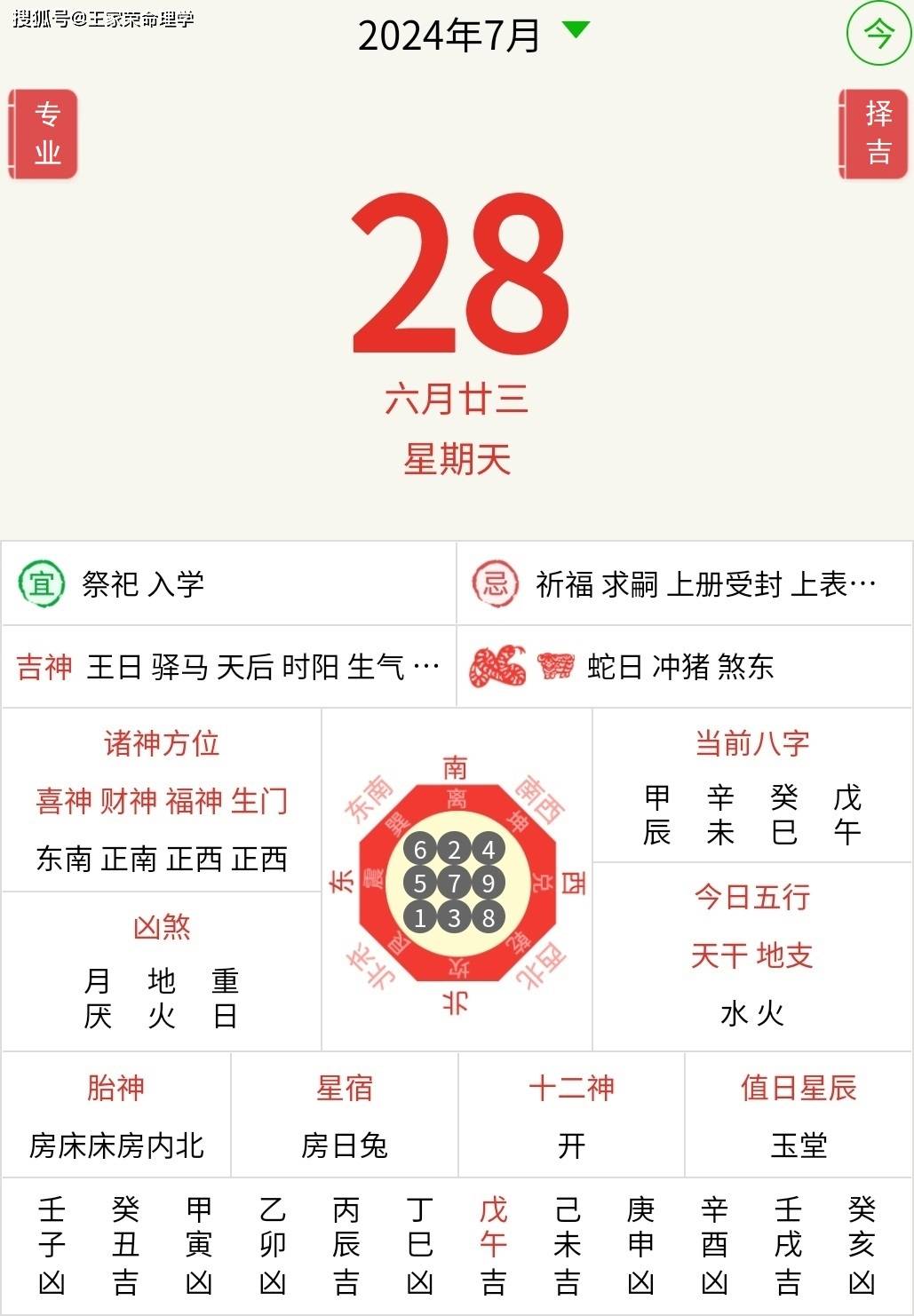 2024年7月22日澳门买什么生肖,效能解答解释落实_游戏版121,127.12