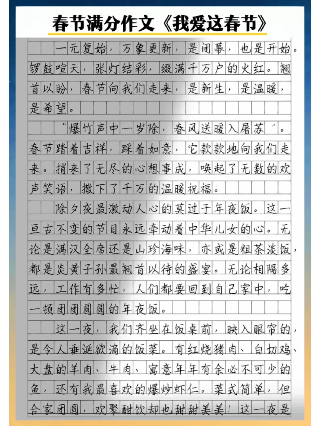 舌尖上的新年作文600字,数据解释落实_整合版121,127.13