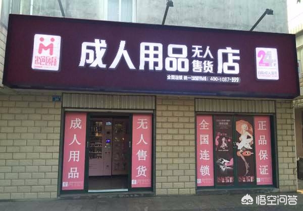 查找附近的成人用品店