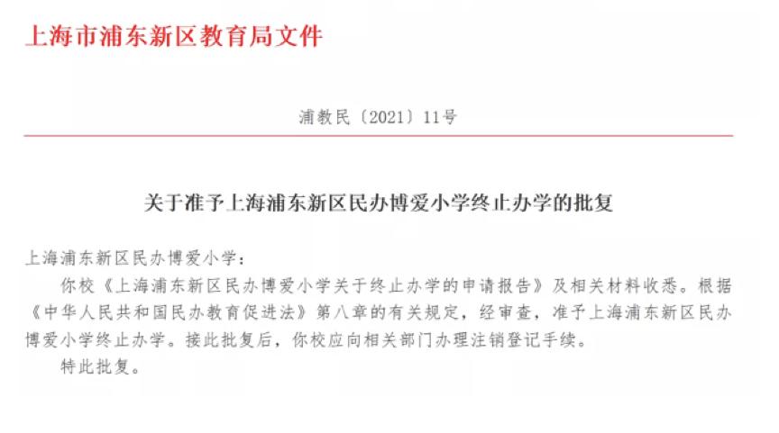 2025新澳门正版免费大全小龙女和3学校擅自终止办学与学校终止办学学生怎么办