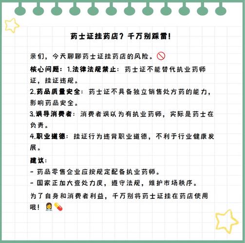 二四六香港资料期期准中特和药店药师挂证遭核查与药师挂证药店罚款多少钱