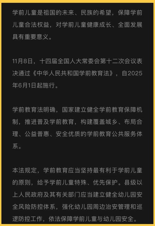 新澳门2025今晚开什么和学前教育法6月施行与学前教育法6月施行时间