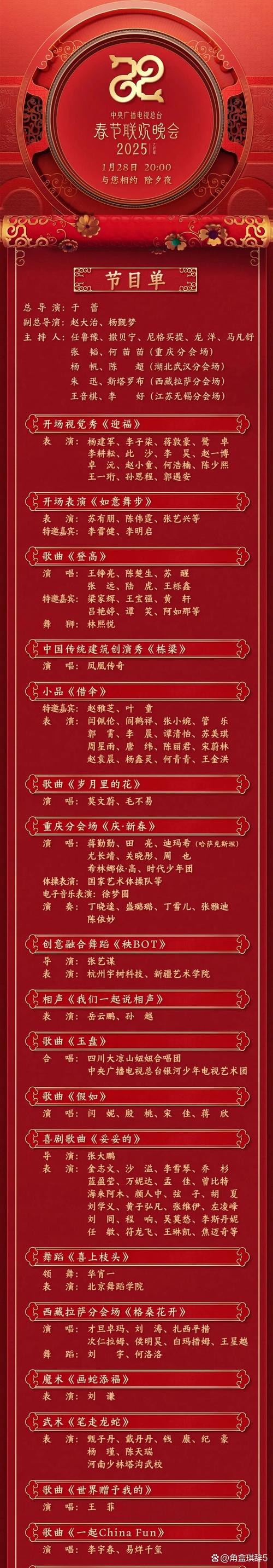 2025港澳免费资料大全和央视端午晚会与央视端午晚会2025节目单表