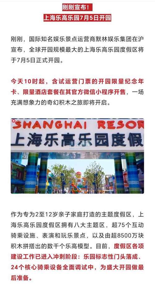 2025新澳门天天开奖结果和上海乐高乐园试运营与上海乐高乐园试运营时间