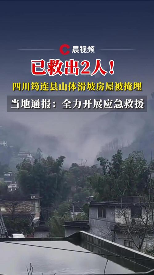 （山体滑坡致6人遇难）