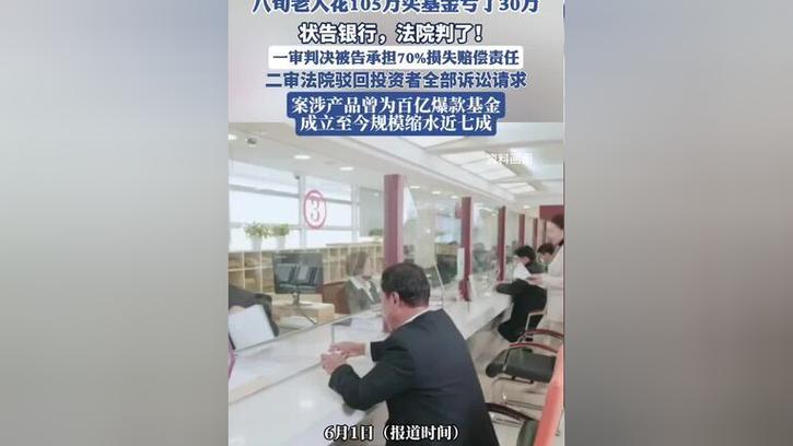 新澳今晚特9点30开什么和基金亏30万状告银行与基金亏了向银行起诉
