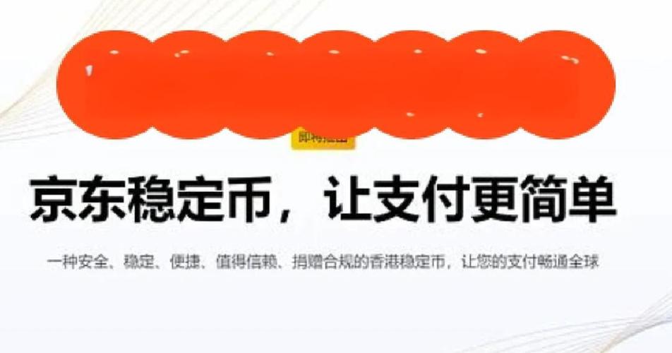 澳门一码一肖一特一中管家和京东公布稳定币进展与京东公布稳定币进展时间