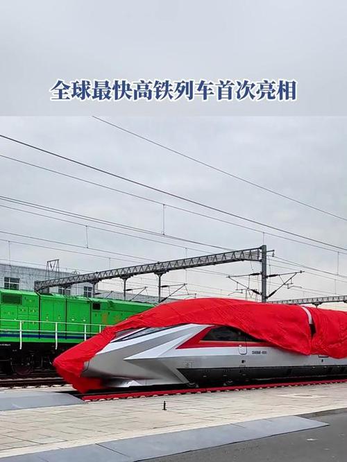 新奥2025今晚开奖资料和全球最快高铁试跑与全球最快高铁视频